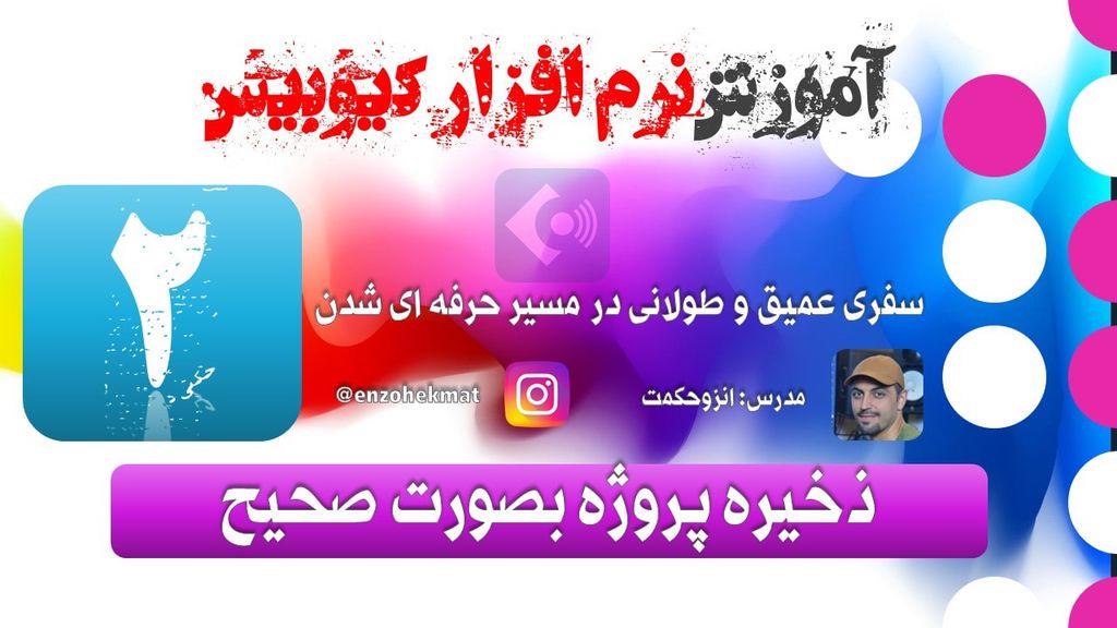 02-(آموزش کیوبیس)