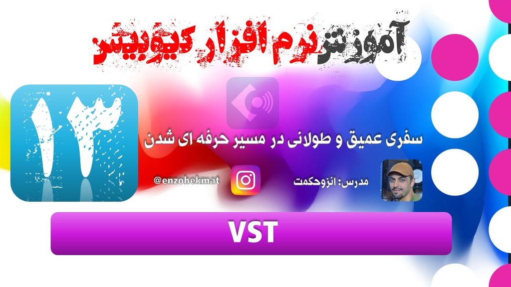 13. vst وی اس تی