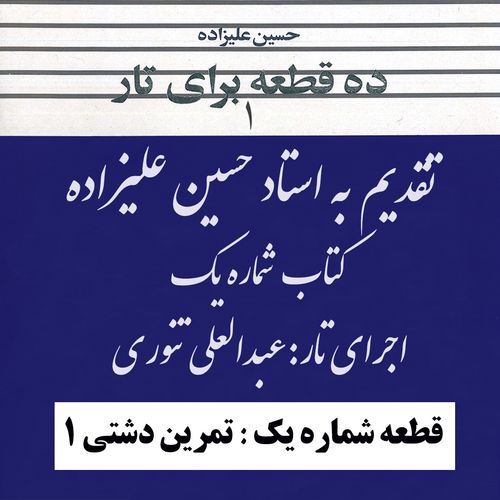 01- کتاب اول استاد علیزاده