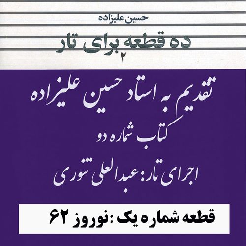 01- کتاب دوم استاد علیزاده