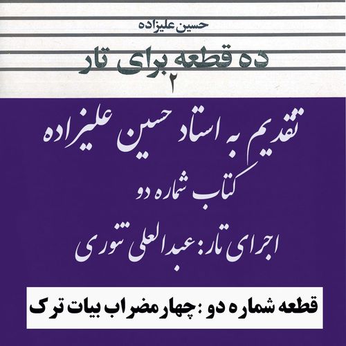 02- کتاب دوم استاد علیزاده