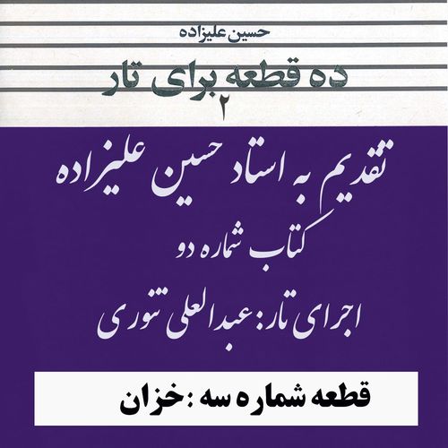 03- کتاب دوم استاد علیزاده