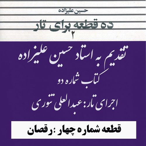 04- کتاب دوم استاد علیزاده