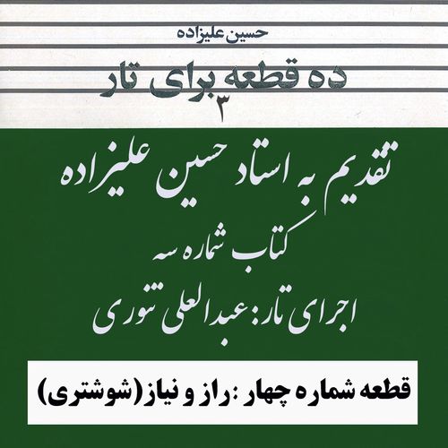 04- کتاب سوم استاد علیزاده