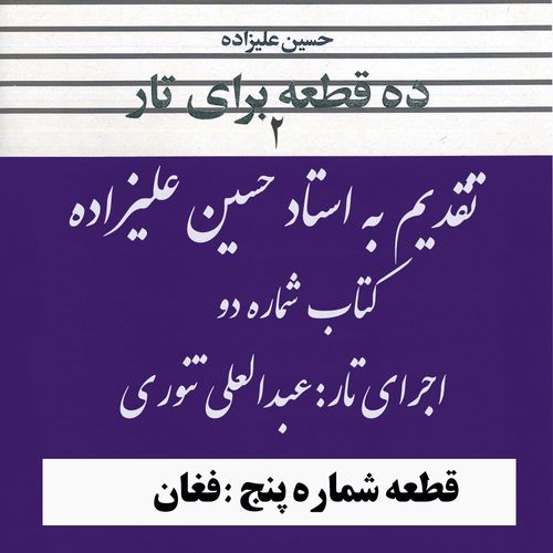 05- کتاب دوم استاد علیزاده