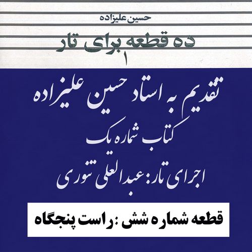 06- کتاب اول استاد علیزاده