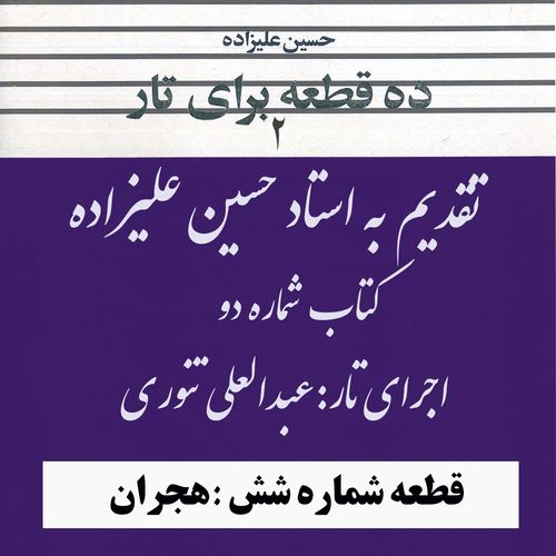 06- کتاب دوم استاد علیزاده