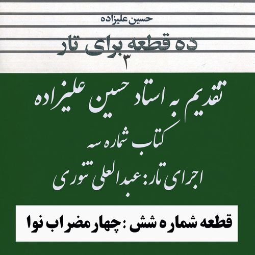 06- کتاب سوم استاد علیزاده