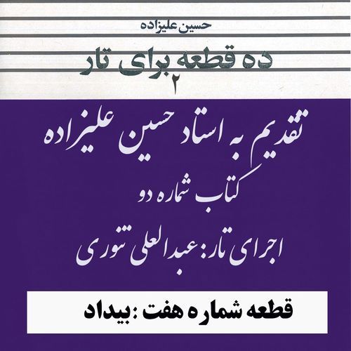 07- کتاب دوم استاد علیزاده