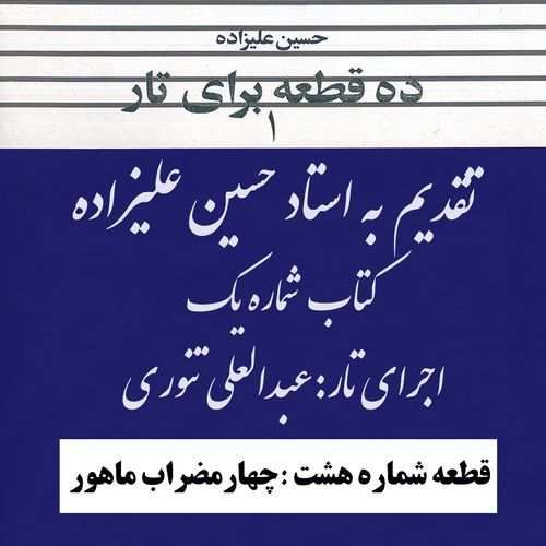 08- کتاب اول استاد علیزاده