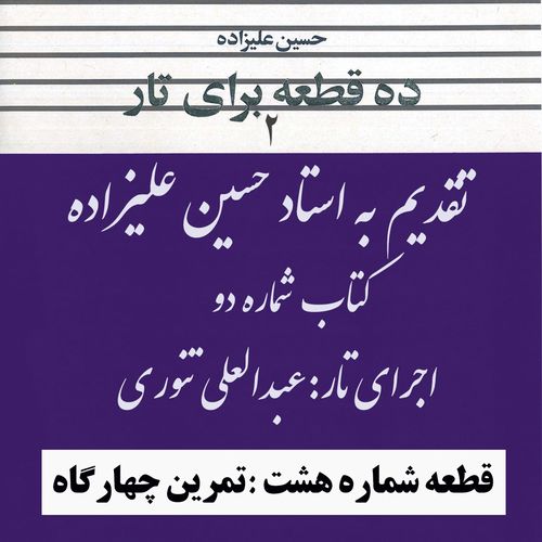 08- کتاب دوم استاد علیزاده