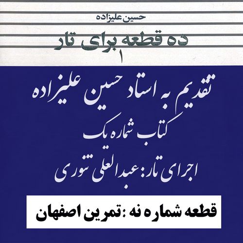 09- کتاب اول استاد علیزاده