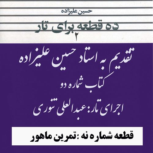 09- کتاب دوم استاد علیزاده