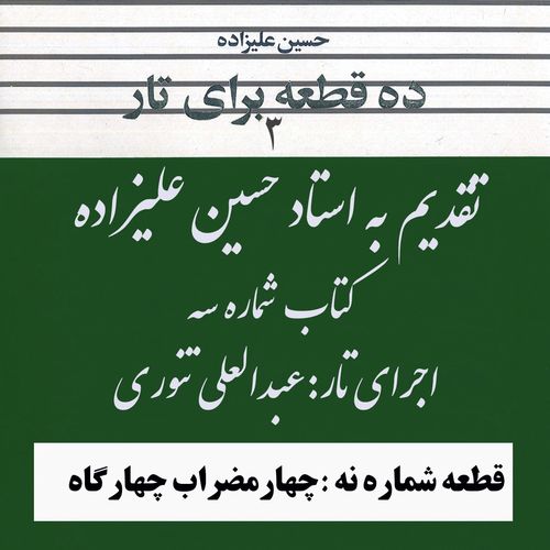 09- کتاب سوم استاد علیزاده