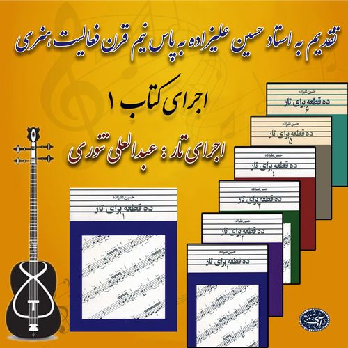 کتاب اول استاد علیزاده