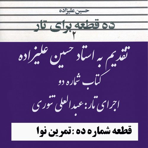 10- کتاب دوم استاد علیزاده