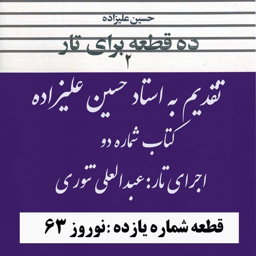 11- کتاب دوم استاد علیزاده