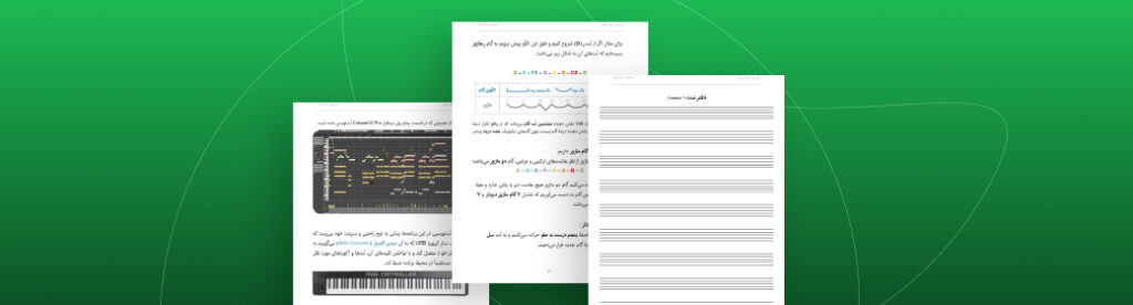 تئوری موسیقی