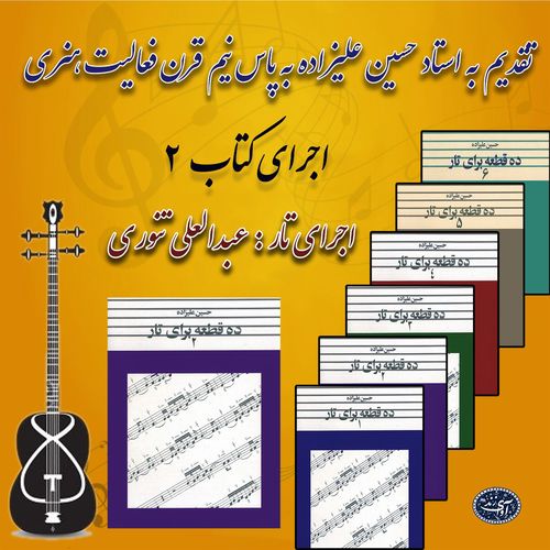 کتاب دوم استاد علیزاده