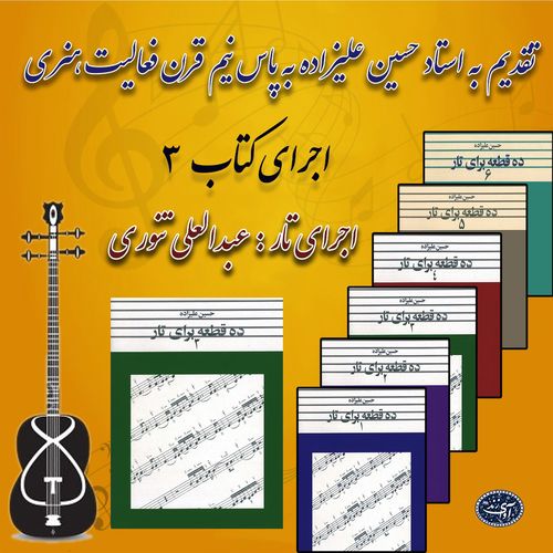 کتاب سوم استاد علیزاده