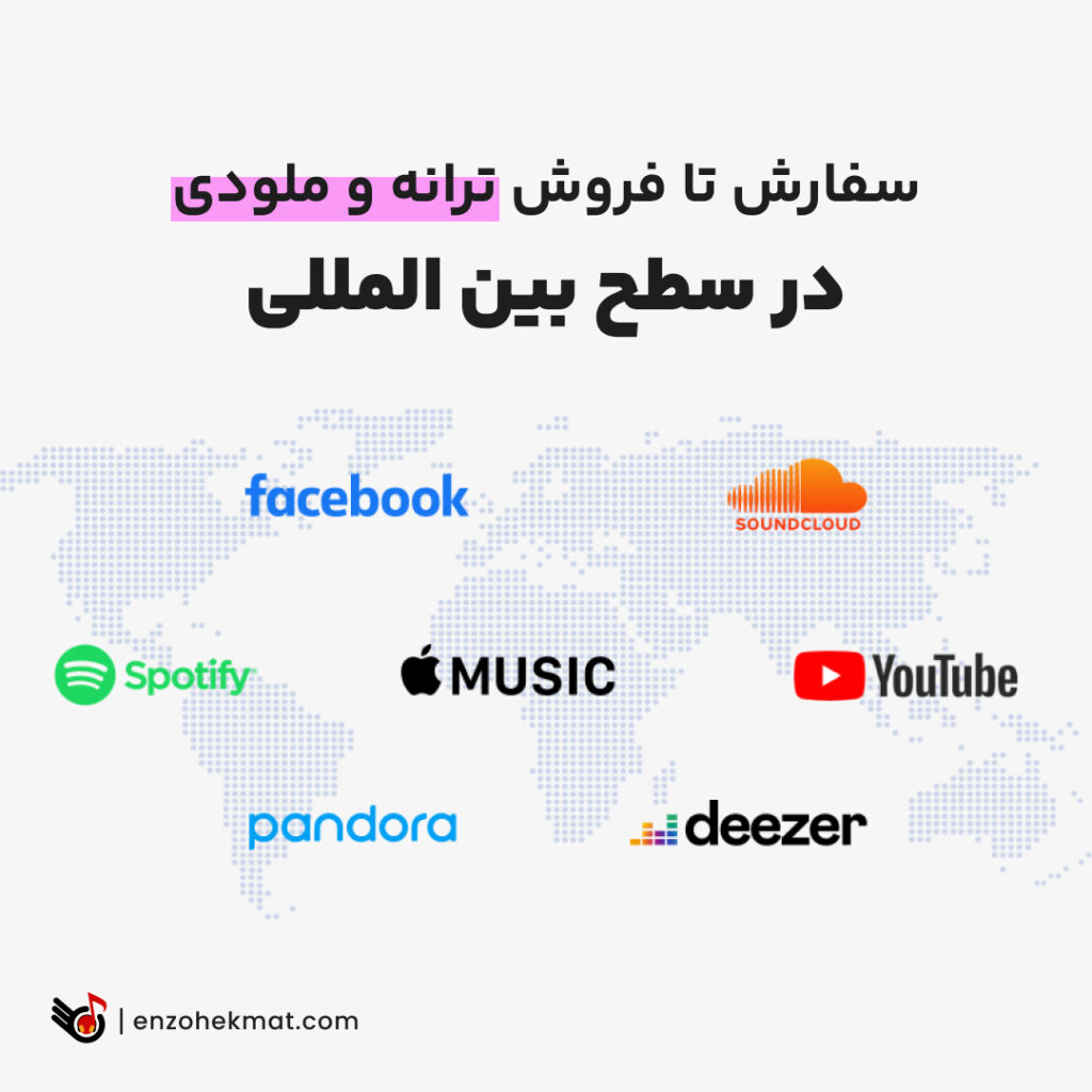 سفارش و فروش ترانه و ملودی