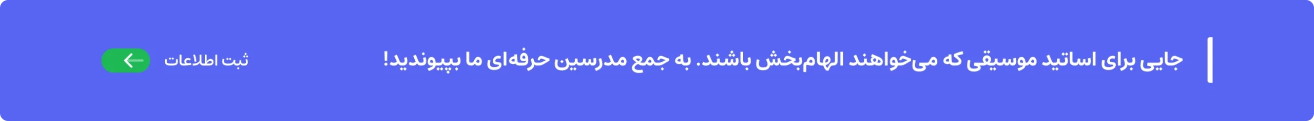 فروش دوره آموزشی شما در سایت انزو حکمت 1 فرم همکاری مدرسین موسیقی
