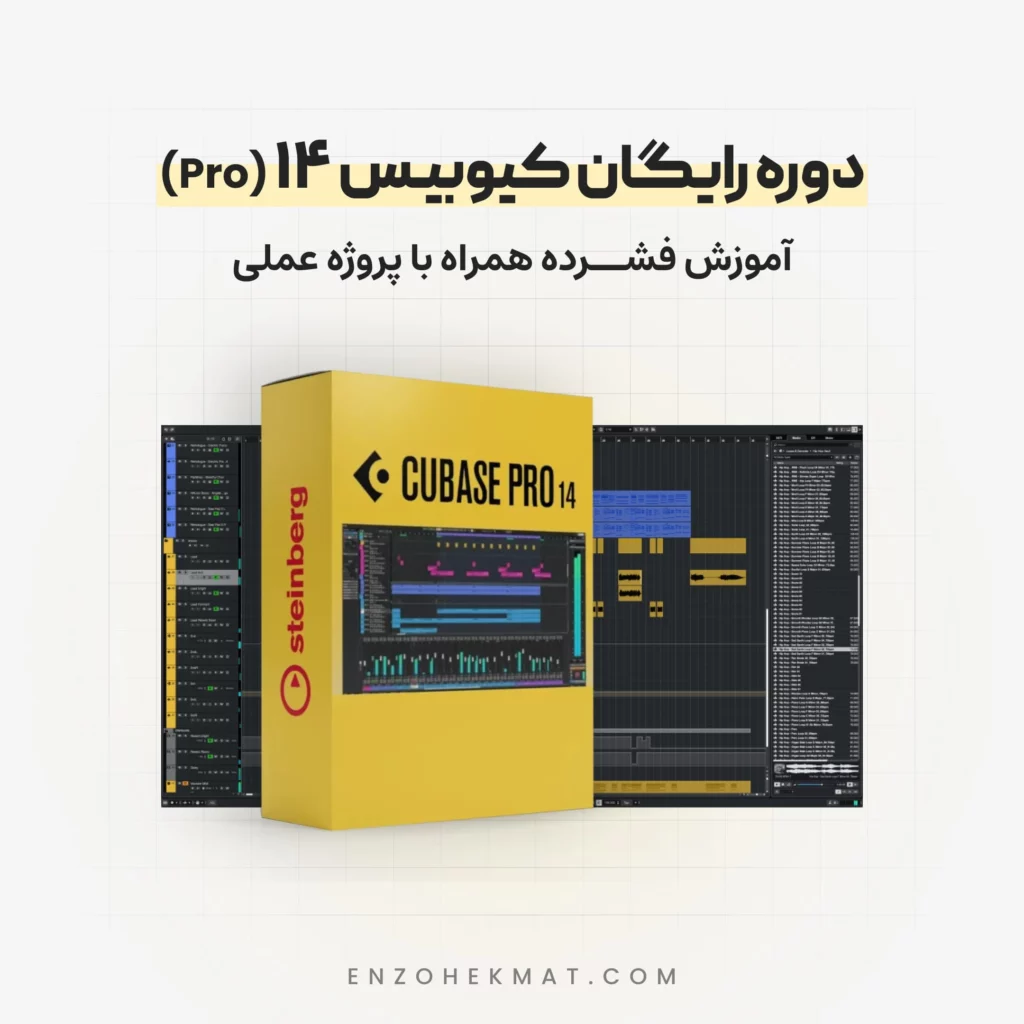 آموزش کیوبیس 14 پرو